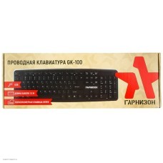 Клавиатура Гарнизон GK-100