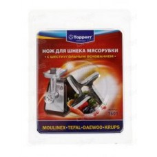 Нож для мясорубок Topperr 1601 (Moulinex/Tefal/Daewoo/Krups)