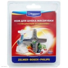 Нож для мясорубок Topperr 1604 (Zelmer/Bosch/Philips)