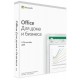 ПО Microsoft Office 2019 Home and Business Russian Russia Only Medialess (T5D-03361)