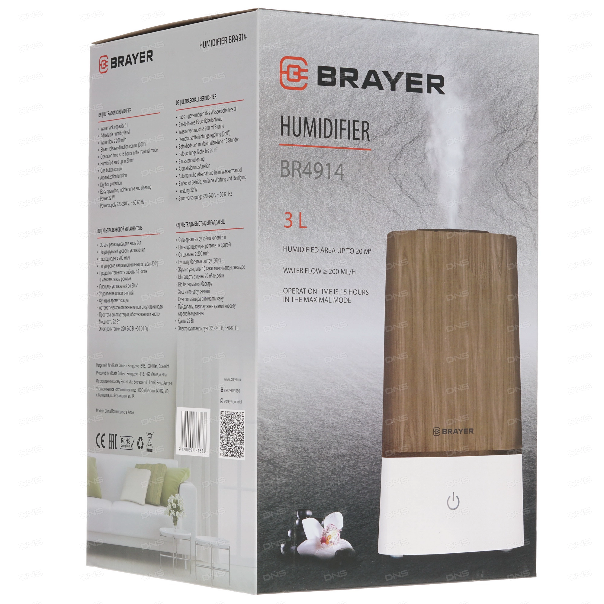 Увлажнитель BRAYER 4914BR