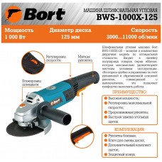 Углошлифовальная машина Bort BWS-1000Х-125