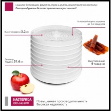 Сушилка для овощей и фруктов Мастерица EFD 0903VM