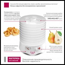 Сушилка для овощей и фруктов Мастерица EFD 0903VM