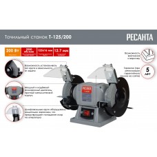 Точильный станок Ресанта Т-125/200 75/7/1
