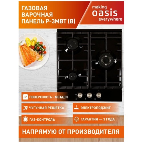 Газовая поверхность Oasis P-3МBT