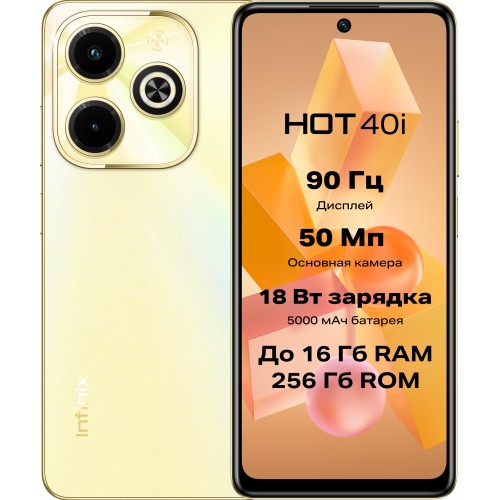 Мобильный телефон Infinix Hot 40i 8/256Gb золотой