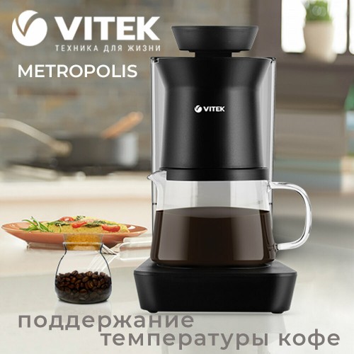 Кофеварка VITEK VT-8381