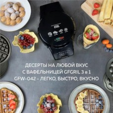 Мультипекарь GFGril GFW-042