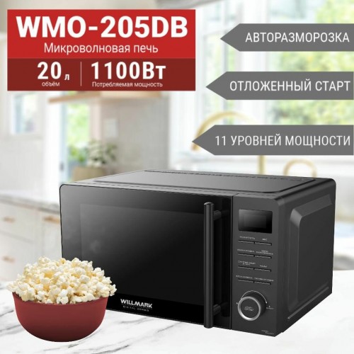 Микроволновая печь WILLMARK WMO-205DB 