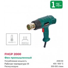 Фен технический Favourite FHGP-2000