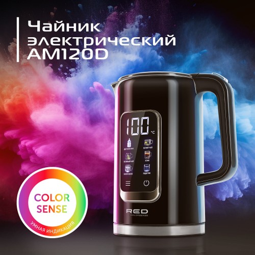 Чайник RED COLORSENSE AM120D