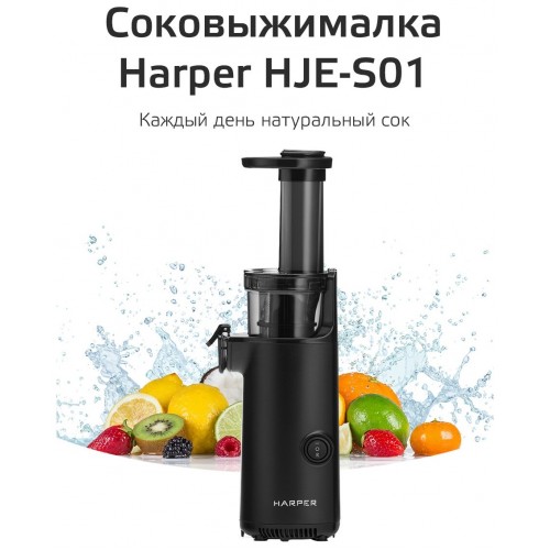 Соковыжималка HARPER HJE-S01 черный