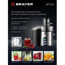 Соковыжималка Brayer BR 1705