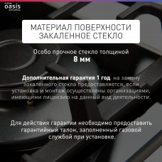 Газовая поверхность Oasis P-3GBT