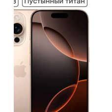 Смартфон  Apple iPhone 16 Pro 256GB Титановый песчаный