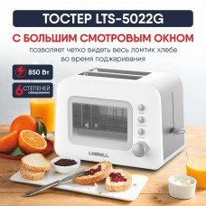 Тостер Ligrell LTS-5022G