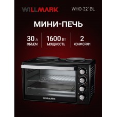 Жарочный шкаф Willmark WHO-321BL
