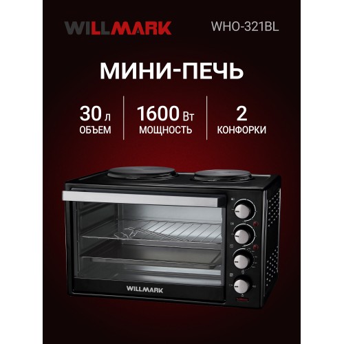 Жарочный шкаф Willmark WHO-321BL