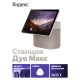 Умная колонка Яндекс Станция Дуо Макс бежевый YNDX-00055