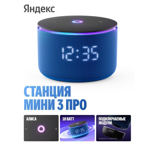 Умная колонка Яндекс Станция МИНИ 3 Про синий YNDX-00059
