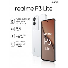Мобильный телефон Realme P3 Lite 8/256GB белый