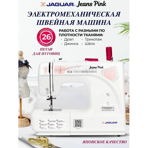 Швейная машина Jaguаr Jeans Pink
