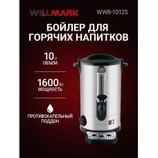 Чайник-бойлер WILLMARK WWB-1012S