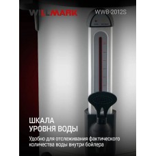 Чайник-бойлер WILLMARK  WWB-2012S