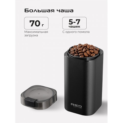 Кофемолка Red Solution CGM1607