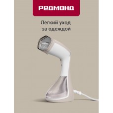 Отпариватель Redmond SH1631 бежевый