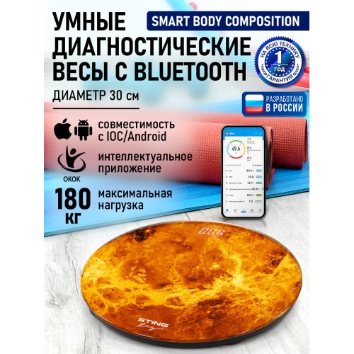 Весы напольные STINGRAY ST-SC5000A \"Венера\"