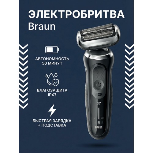 Бритва Braun 61-B4200CS