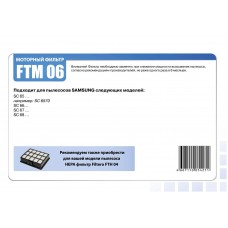 Предмоторный фильтр FILTERO FTM 06,  для пылесосов SAMSUNG